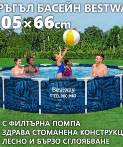 Кръгъл Сглобяем Басейн Steel Pro Max 3.05m X 66cm – Голям, Удобен с Филтърна помпа