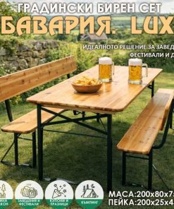 Градински бирен комплект Бавария Lux – маса и пейки с облегалки