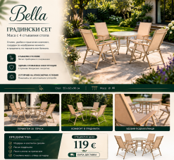 Градински комплект Bella – маса Ø80 см с 4 сгъваеми стола