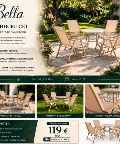 Градински комплект Bella – маса Ø80 см с 4 сгъваеми стола