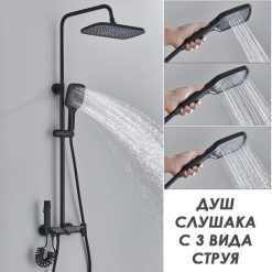 Душ система Luno с термостат и LED дисплей – тропически душ, ръчен и хигиенен душ