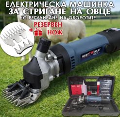 Машина за стригане на овце KraftWorld 1600W – електрическа ножица за животни Машина за стригане на овце KraftWorld 1600W – електрическа ножица за животни