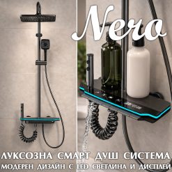 Премиум душ система Nero с термостат, LED дисплей и тропически душ