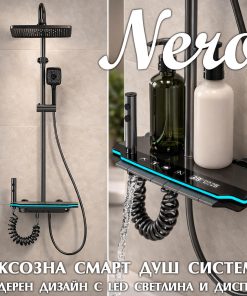 Премиум душ система Nero с термостат, LED дисплей и тропически душ