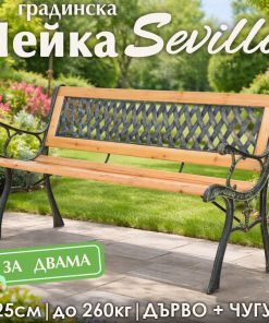 Градинска дървена пейка Sevilla – дърво и чугун, пейка за градина