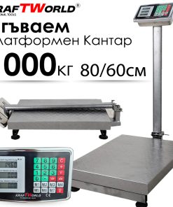 Електронен платформен кантар KraftWorld – до 1 тон, платформа 80×60см