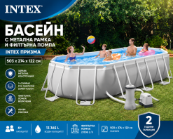 Басейн с метална рамка и филтърна помпа Intex Призма 503х274х122 см