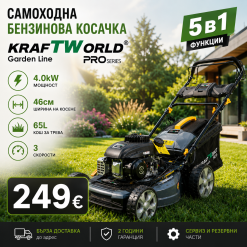 Самоходна бензинова косачка KraftWorld 5в1 с мулчиране и кош 65L Самоходна бензинова косачка KraftWorld 5в1 с мулчиране и кош 65L