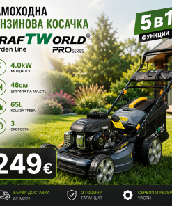 Самоходна бензинова косачка KraftWorld 5в1 с мулчиране и кош 65L