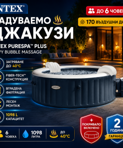 Надуваемо джакузи Intex 28432NP PureSpa™ Plus Navy Bubble Massage за 6 човека