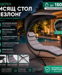 Модерен Висящ Стол – Шезлонг до 150кг