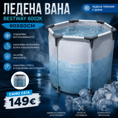 ЛЕДЕНА ВАНА 90X80CM BESTWAY 6002K