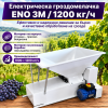Електрическа гроздомелачка ENO 3М / 1200 кг/ч