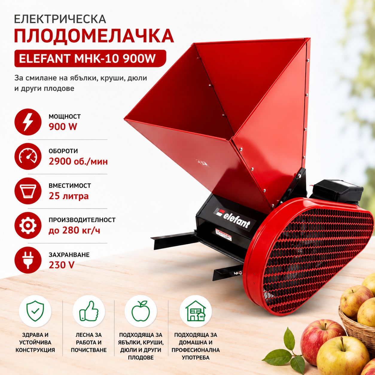 Електрическа плодомелачка ELEFANT MHK-10 900W, 25л, 230V, 2900 об/мин Електрическа плодомелачка ELEFANT MHK-10 900W, 25л, 230V, 2900 об/мин