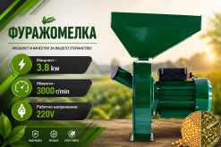 Фуражомелка Ярмомелка 4 сита 3.8kW