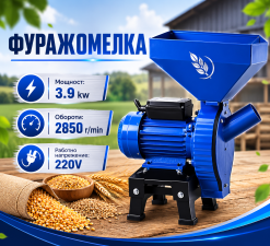 Фуражомелка Ярмомелка 3.9kW с 4 Сита
