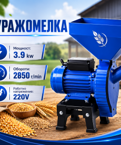 Фуражомелка Ярмомелка 3.9kW с 4 Сита