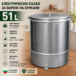 Електрически казан за варене на буркани 51 л – 3000 W