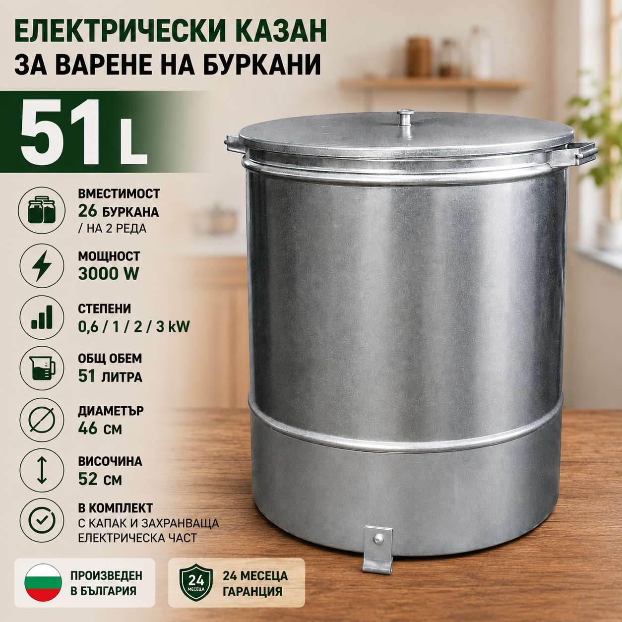 Електрически казан за варене на буркани 51 л – 3000 W Електрически казан за варене на буркани 51 л – 3000 W