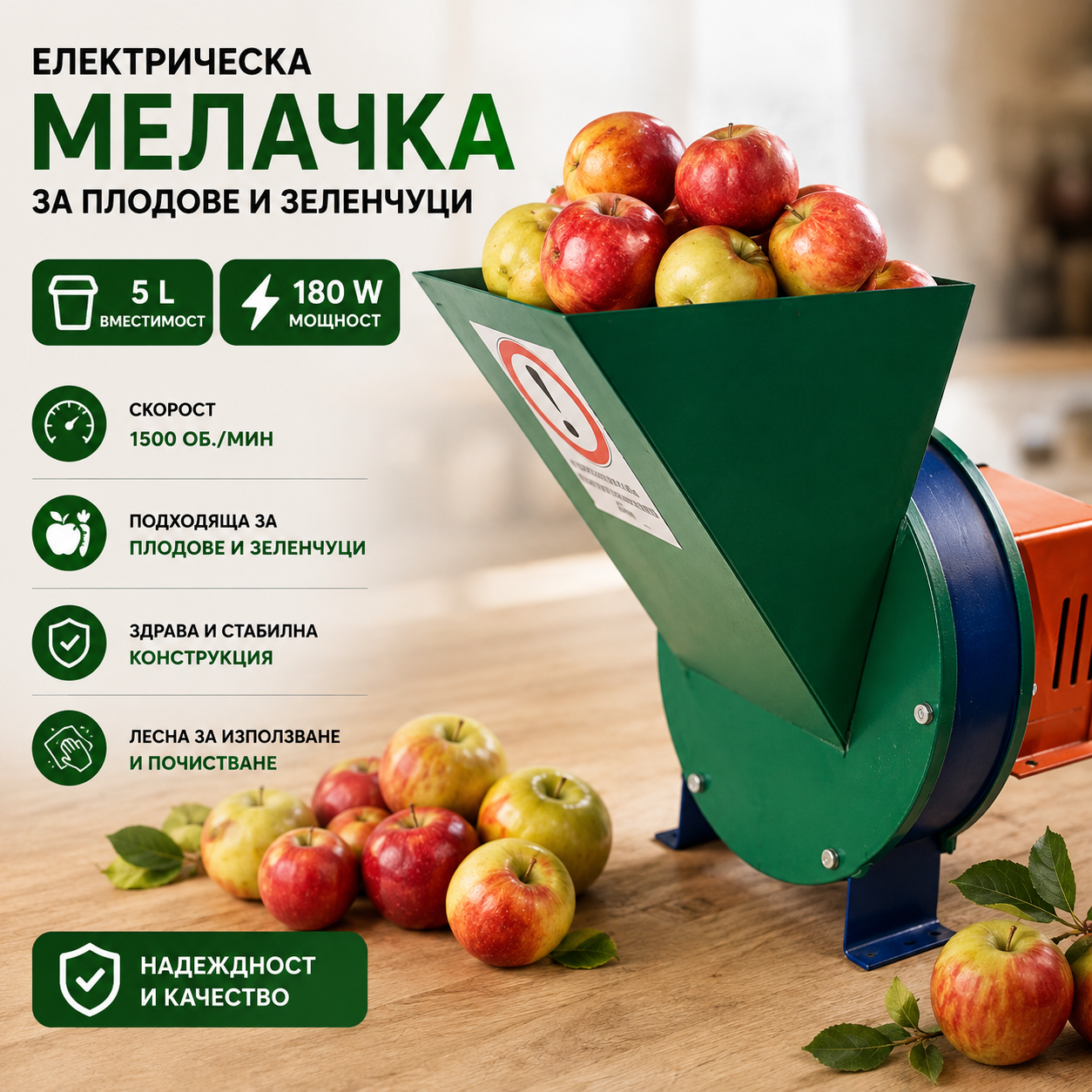 Електрическа мелачка за плодове и зеленчуци, 5 L, 180 W Електрическа мелачка за плодове и зеленчуци, 5 L, 180 W