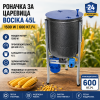 Роначка за царевица BOCIKA 45L – 1500 W, 600 кг/ч