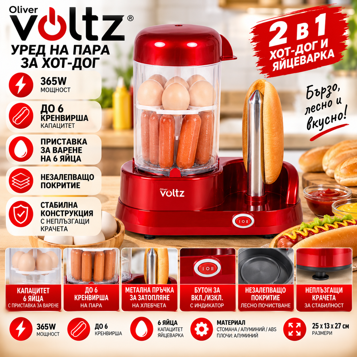 Уред на пара за хот-дог Voltz 365W Уред на пара за хот-дог Voltz 365W