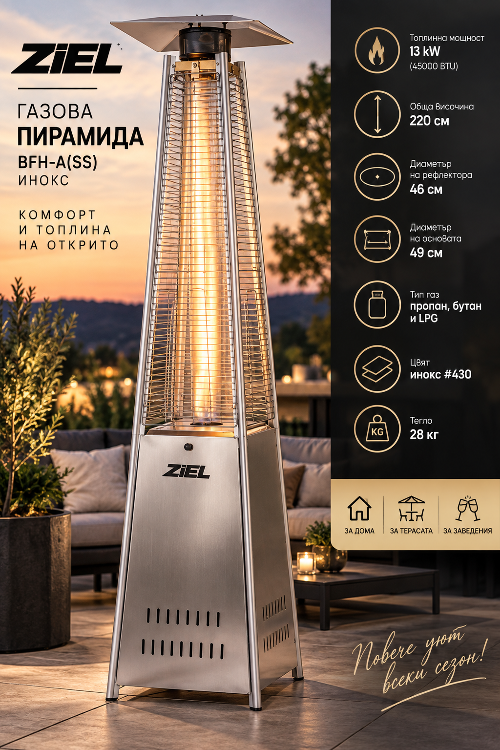 Газова пирамида Ziel BFH-A(SS) инокс 13 kW Газова пирамида Ziel BFH-A(SS) инокс 13 kW