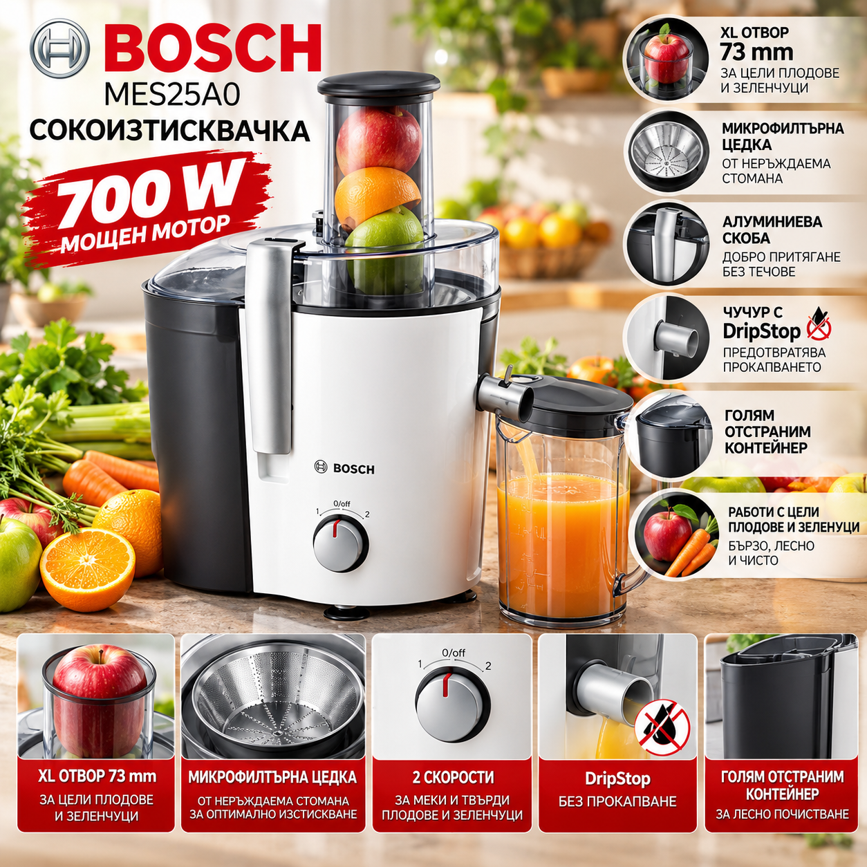 Сокоизстисквачка Bosch MES25A0 / 700W Сокоизстисквачка Bosch MES25A0 / 700W