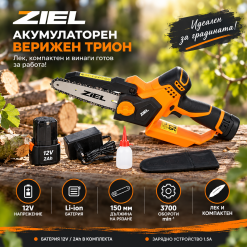 Акумулаторен верижен трион Ziel ZL6601 / 12V с батерия и зарядно Акумулаторен верижен трион Ziel ZL6601 / 12V с батерия и зарядно
