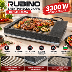 Електрическа скара Rubino 3300W неръждаема