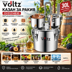 Казан за ракия Voltz OV51214B30 неръждаема стомана 30л