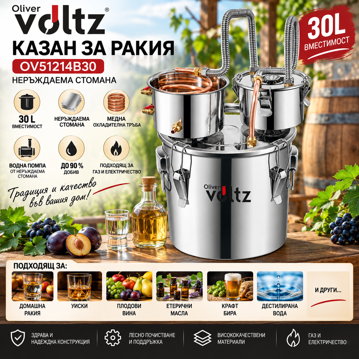 Казан за ракия Voltz OV51214B30 неръждаема стомана 30л Казан за ракия Voltz OV51214B30 неръждаема стомана 30л