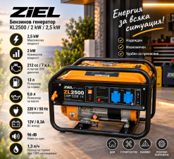 Бензинов генератор Ziel KL2500 / 2 kW / 2,5 kW