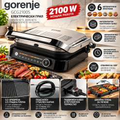 Електрически грил Gorenje GCG2100S алуминий 2100W