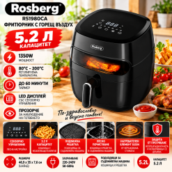 Фритюрник с горещ въздух Air Fryer Rosberg R51980CA 1350W