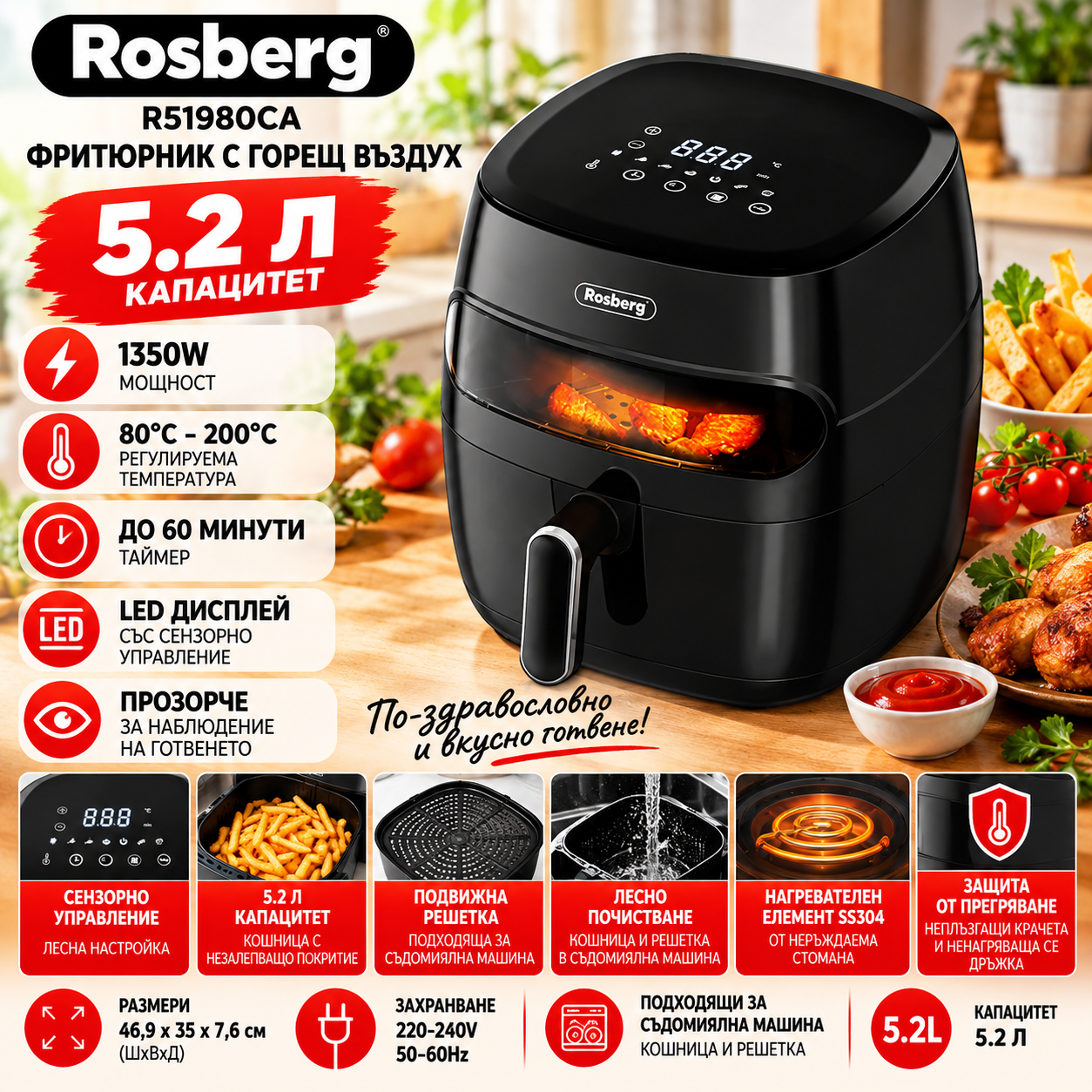 Фритюрник с горещ въздух Air Fryer Rosberg R51980CA 1350W Фритюрник с горещ въздух Air Fryer Rosberg R51980CA 1350W