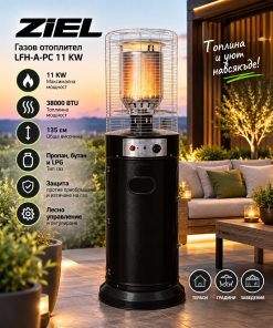 Газов отоплител Ziel LFH-A-PC 11 KW
