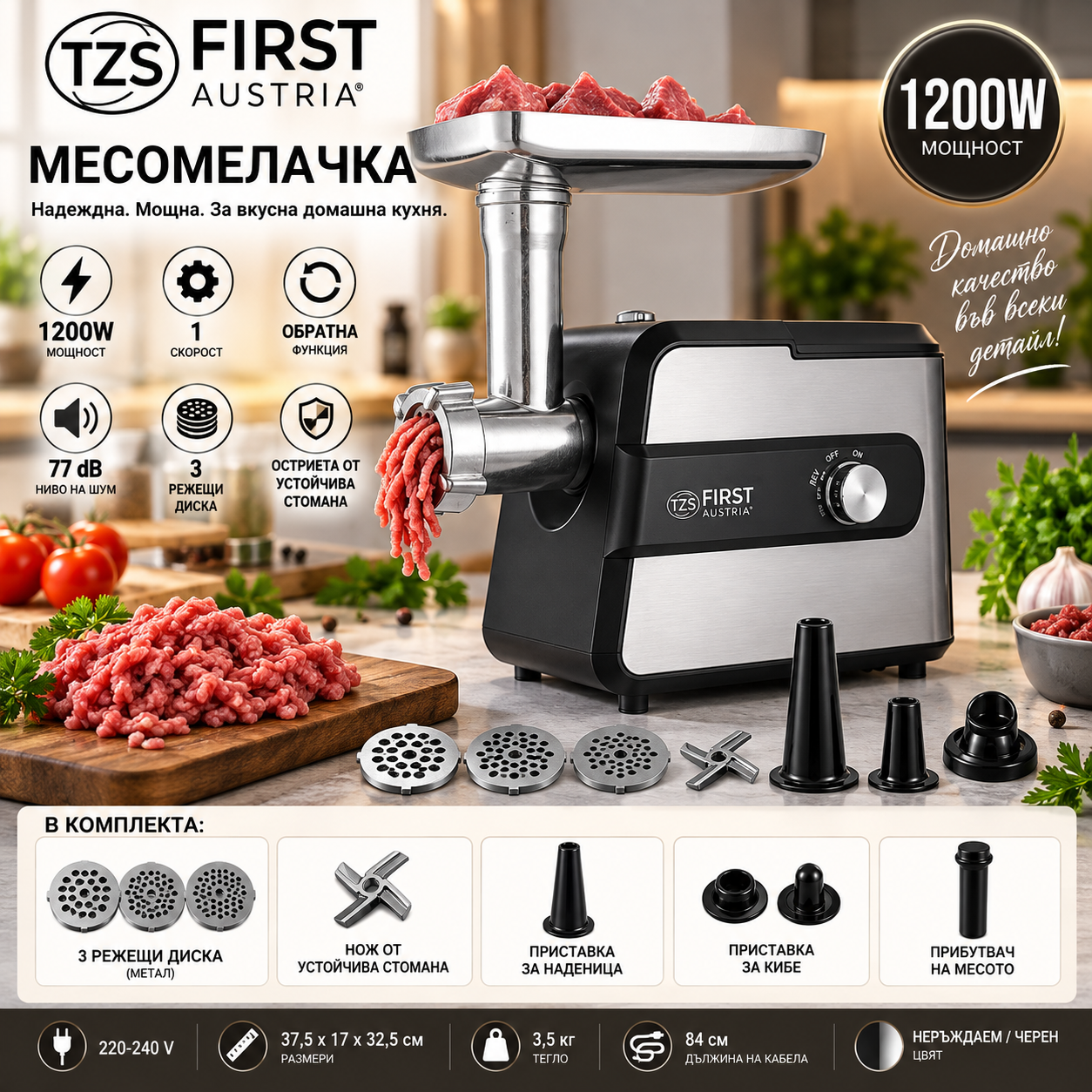 Месомелачка First FA-5143-3 / 1200W Месомелачка First FA-5143-3 / 1200W