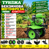 Бензинова мотофреза Тунджа 7000К 5,2 kW 7 hp с чугунен редуктор + инвентар