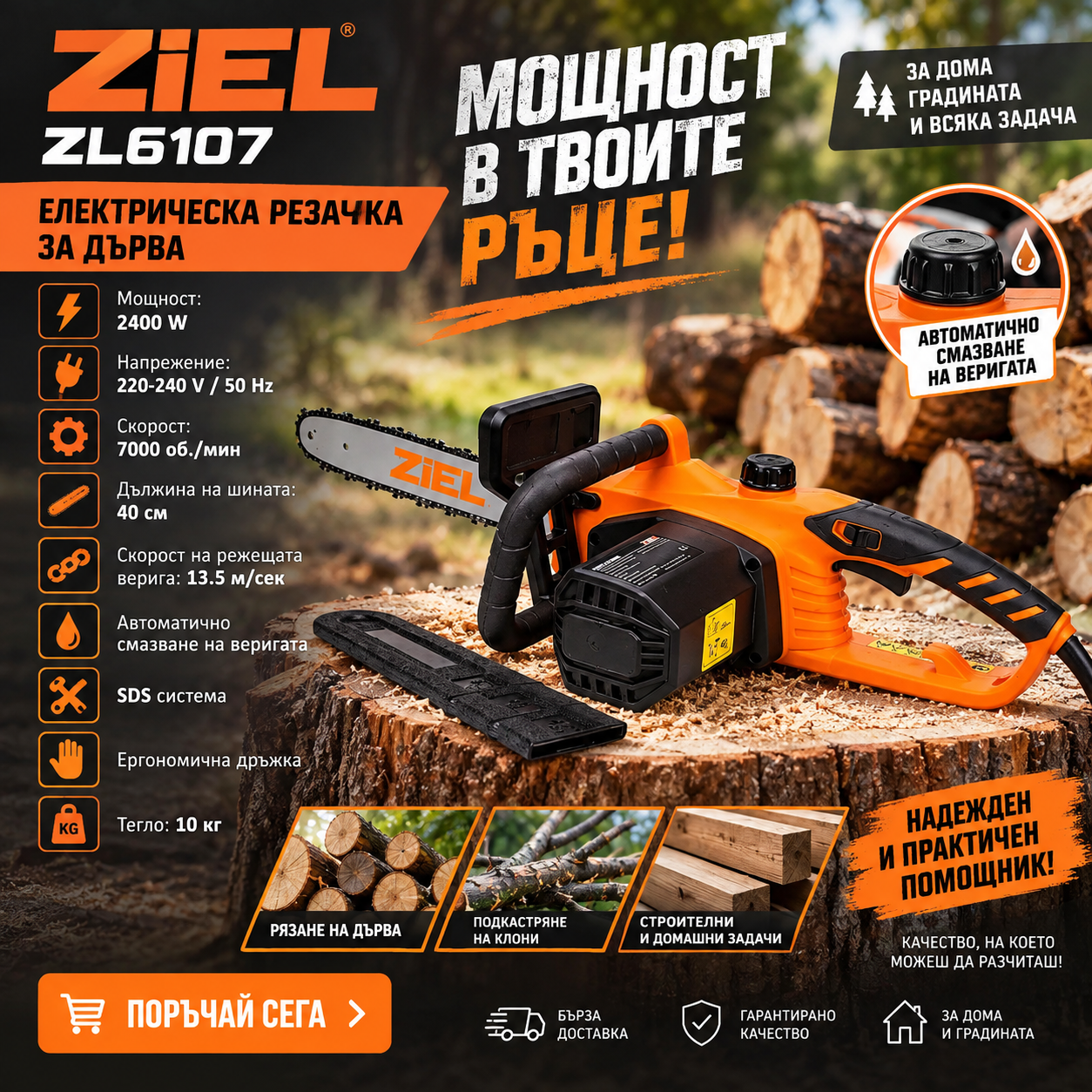 Електрически верижен трион Ziel ZL6115 / 2400W Електрически верижен трион Ziel ZL6115 / 2400W