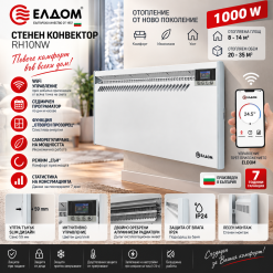 Стенен конвектор Еldom RH10NW 1000 W
