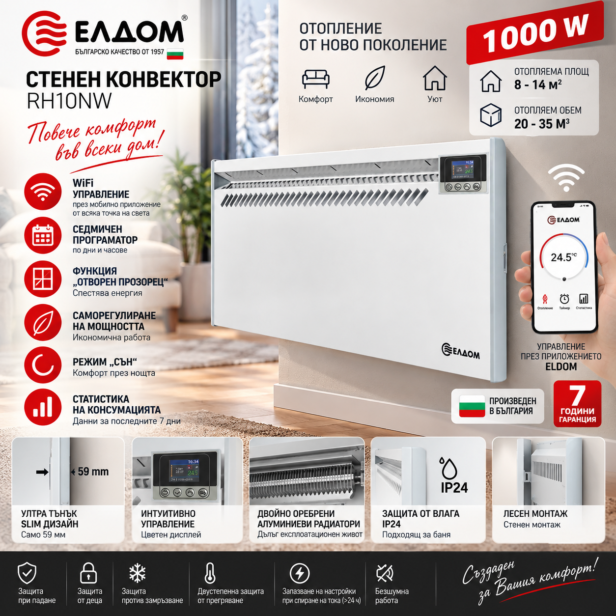 Стенен конвектор Еldom RH10NW 1000 W Стенен конвектор Еldom RH10NW 1000 W