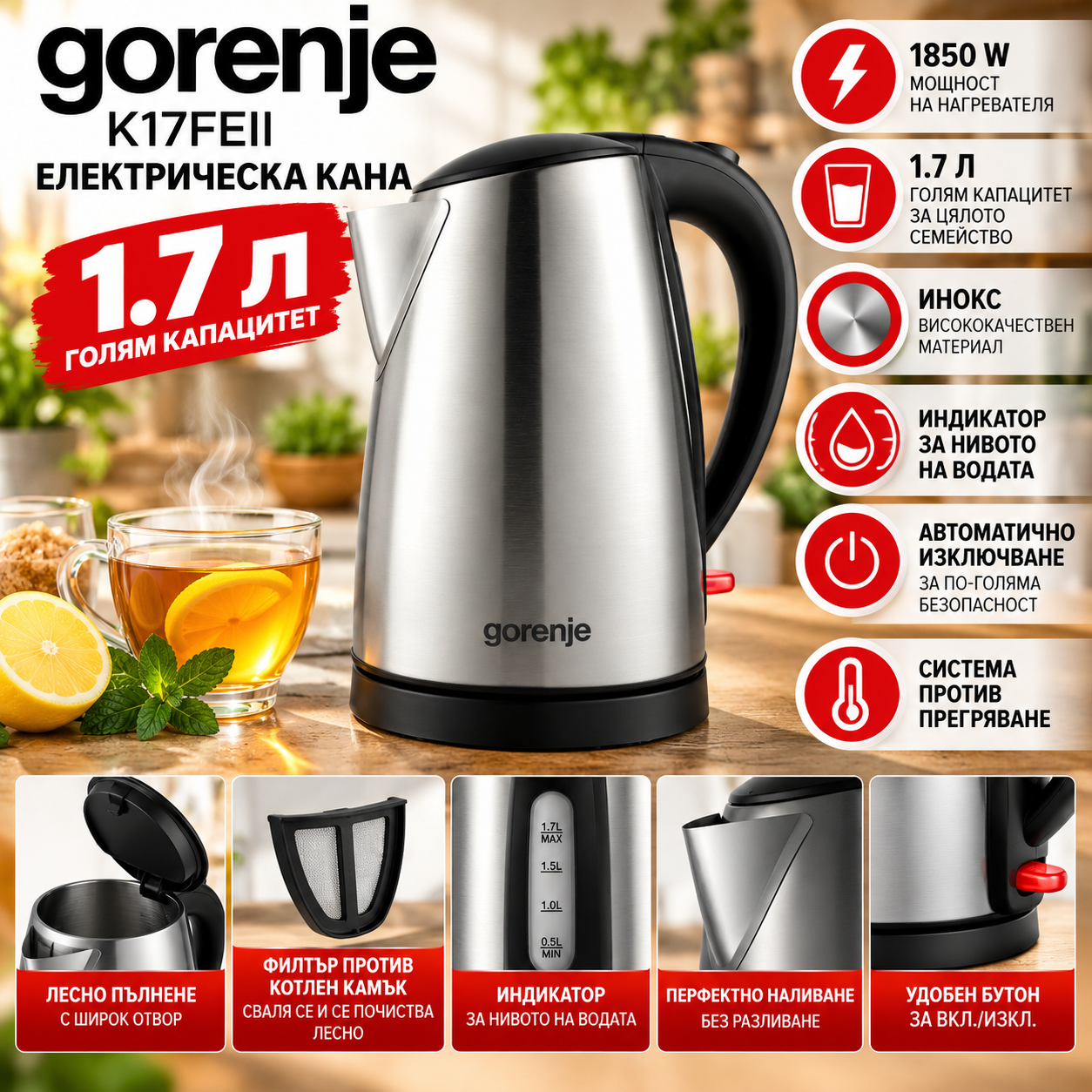 Електрическа кана Gorenje K17FEII / 1.7 л Електрическа кана Gorenje K17FEII / 1.7 л