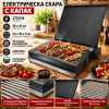 Електрическа скара с капак Rubino 2750W неръждаема