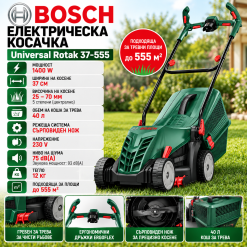 Електрическа косачка за трева Bosch EasyRotak 32-220 / 1200W