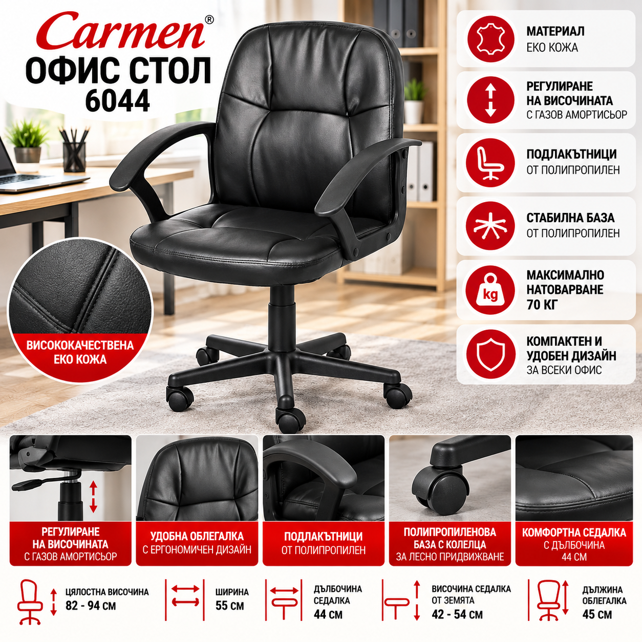 Офис стол Carmen 6044 черен Офис стол Carmen 6044 черен