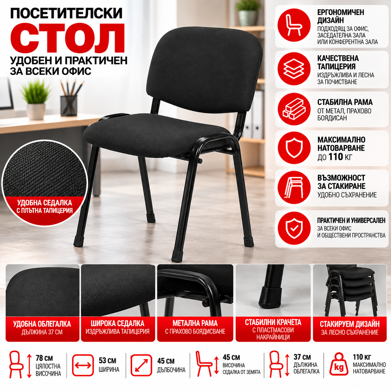 Посетителски офис стол SK-0256 Посетителски офис стол SK-0256