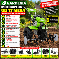 Мотофреза Gardenia GD 17 Mega 3+1 скорости + инвентар