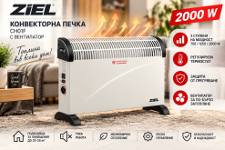 Конвекторна печка Ziel CH01F 2000 W с вентилатор