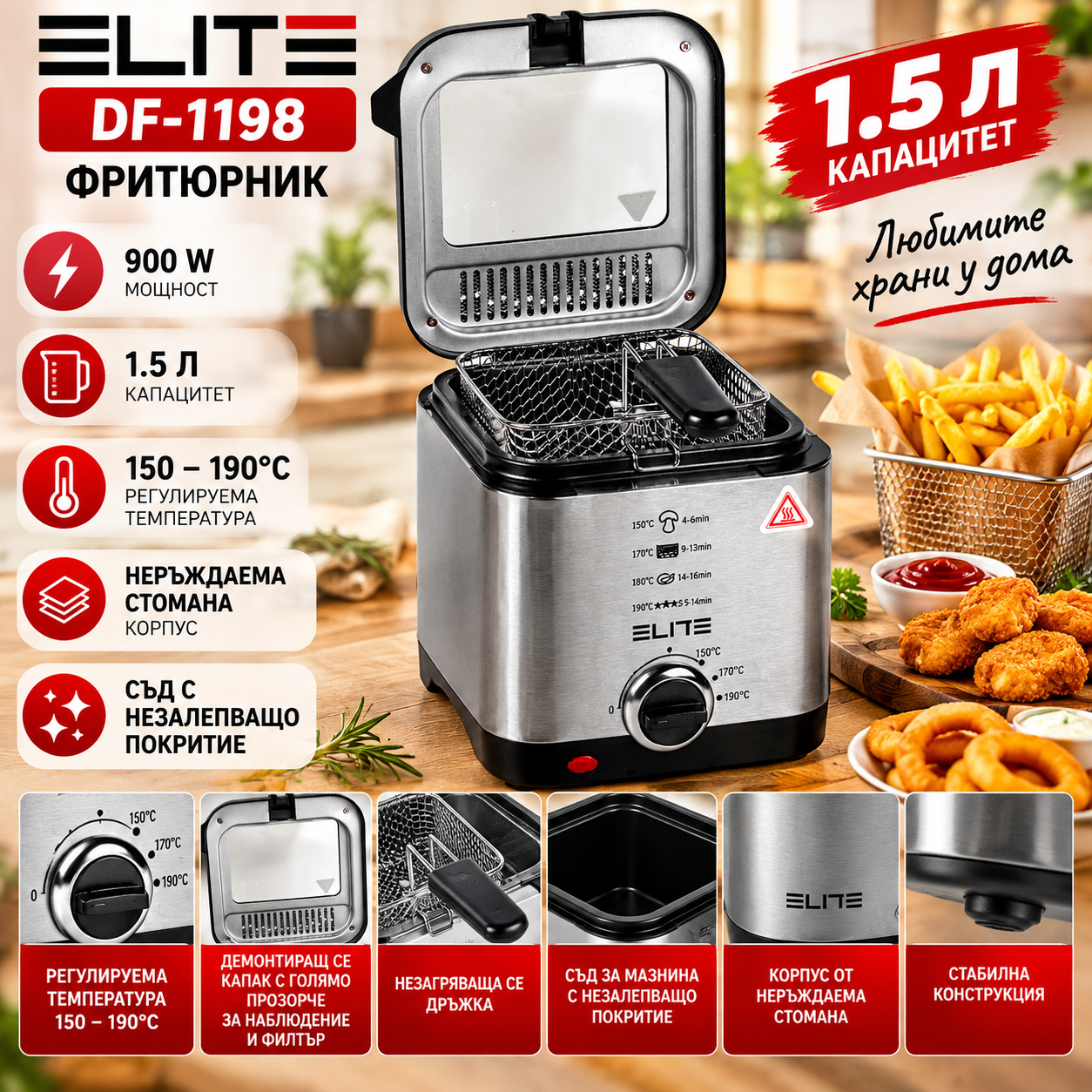 Фритюрник Elite DF-1198 / 900W Фритюрник Elite DF-1198 / 900W